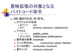 意味拡張の対象となる倍とコード命令