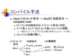 コンパイル手法